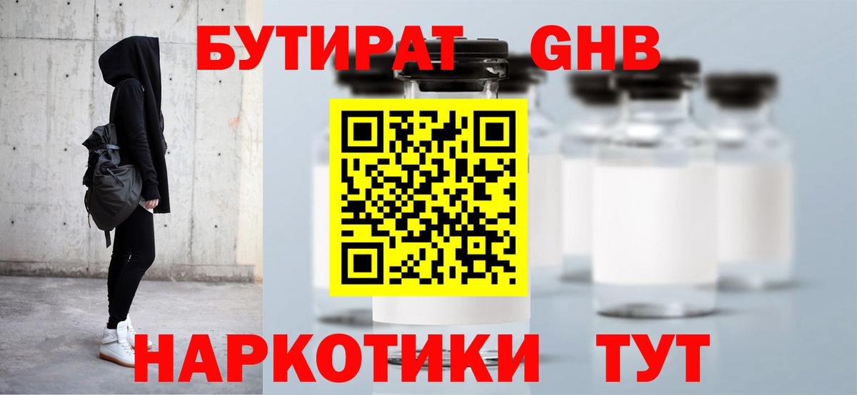 БУТИРАТ бутандиол Курчатов