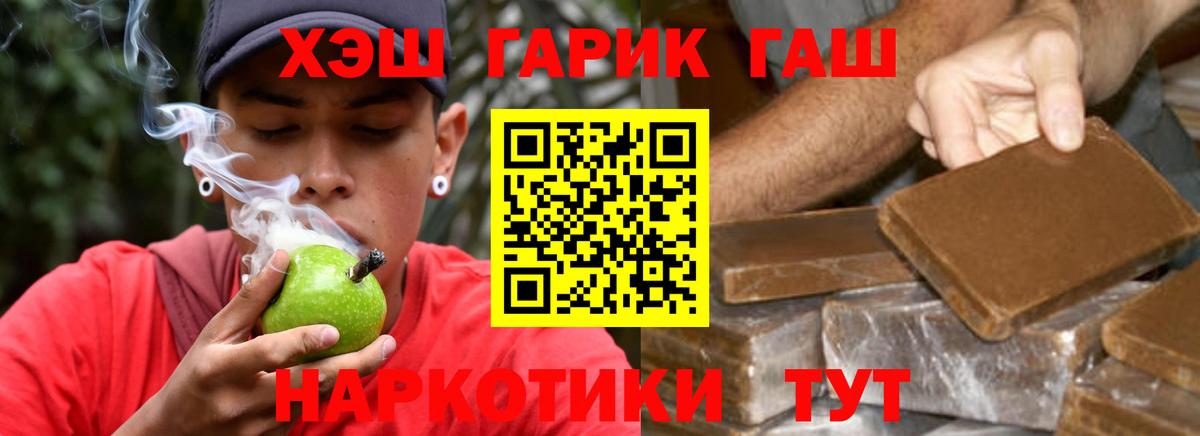 ГАШИШ  Вход с VPN  Курчатов  Гашиш hashish 