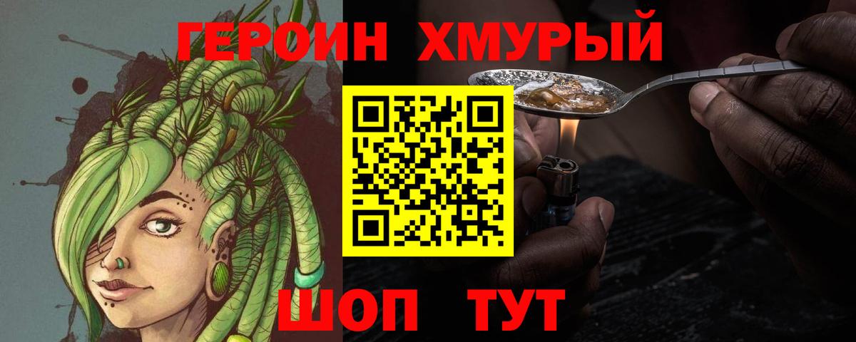 ГЕРОИН афганец  Вход с VPN  Курчатов 