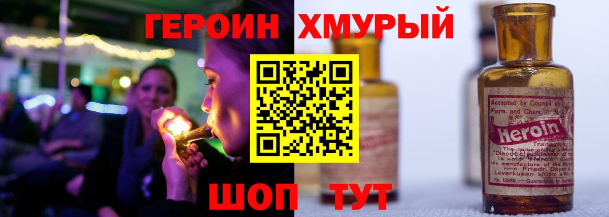 ГЕРОИН гречка Курчатов
