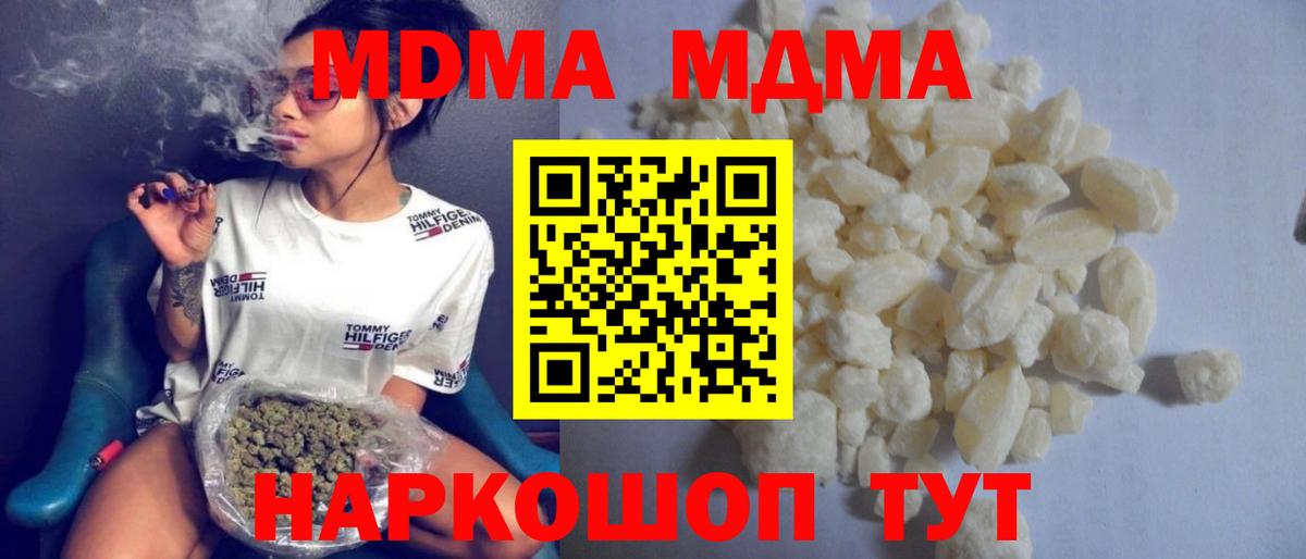 MDMA кристаллы Курчатов