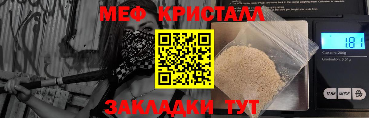 МЕФ  Мефедрон mephedrone  Вход с VPN  Курчатов  МЕФ 