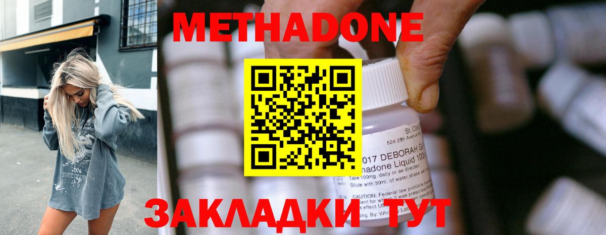МЕТАДОН кристалл Курчатов