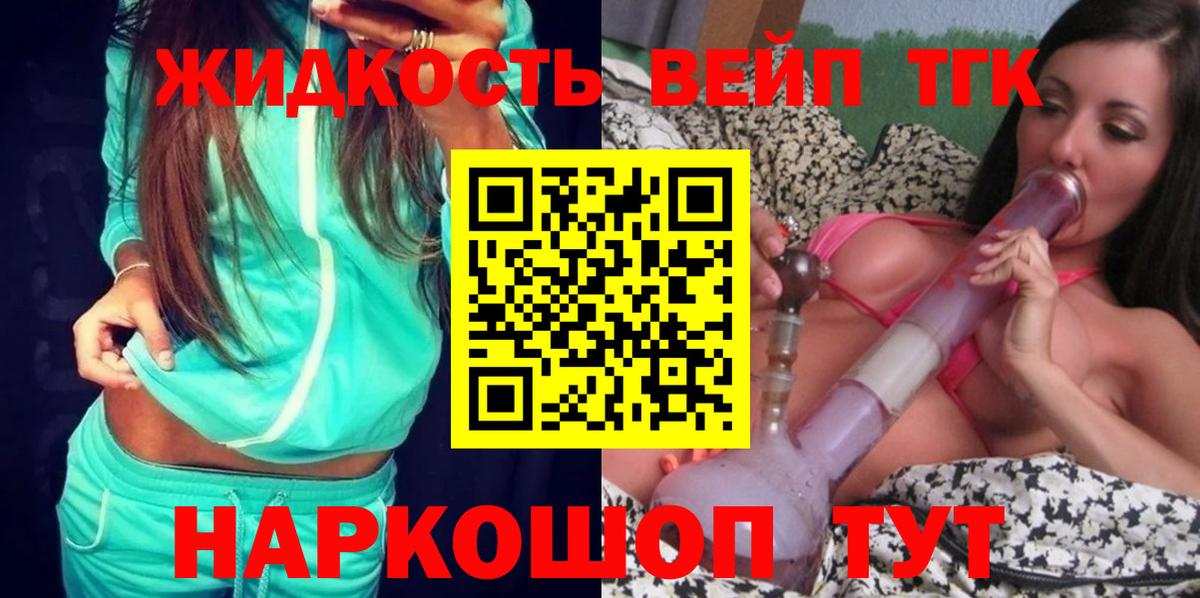 ТГК вейп с тгк Курчатов