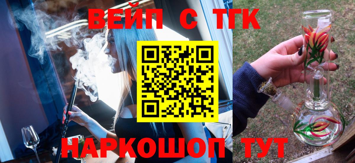 ТГК вейп  Дистиллят ТГК гашишное масло  hydra рабочий сайт  Вход с VPN  Курчатов 